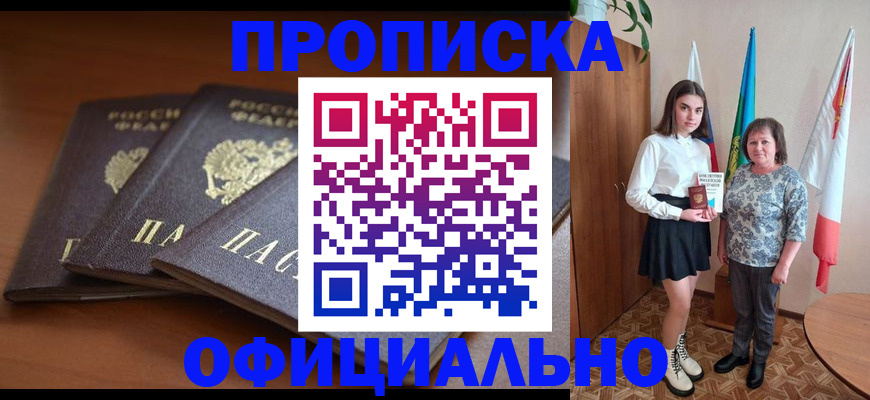 прописка законно в Архангельской области